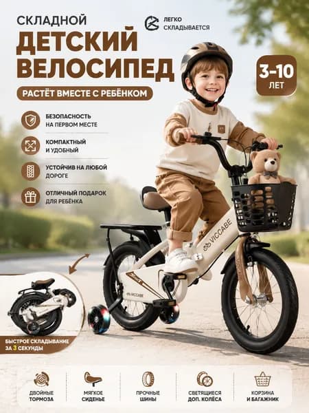 Велосипед детский складной VICCABE 14 дюймов, для детей от 3 до 7 лет, светящиеся колеса и корзина