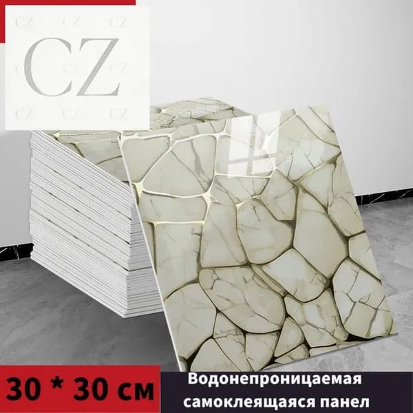 Панели самоклеющиеся для стен и обои на кухню моющиеся с фольгой 10 шт.30*30CM