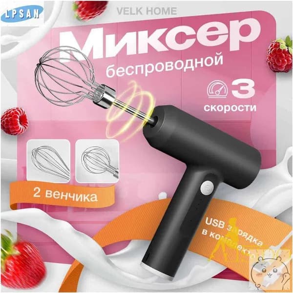 Ручной миксер 6C96gmzg, 20 Вт