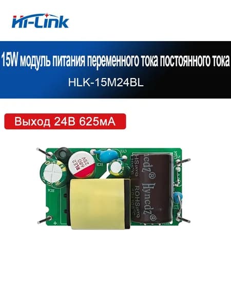 Модуль питания переменного/постоянного тока Hi-link HLK-15M03BL 15M05BL 15M24BL мощностью 15 Вт, без платы, напряжение 3,3В 5В 9В 12В 15В 24В