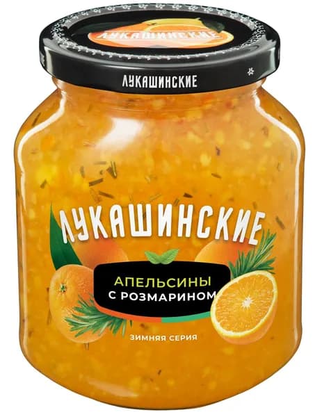 "Лукашинские" Апельсин с розмарином 450гр 1шт