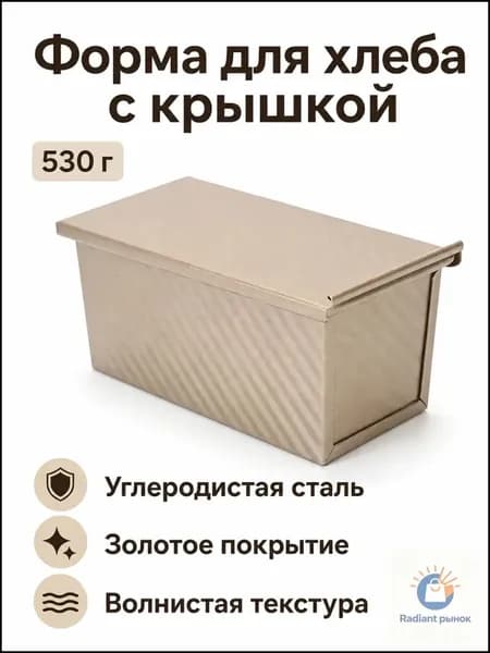 Форма для выпечки хлеба из углеродистой стали, золотая, волнистая, 330 г, малая