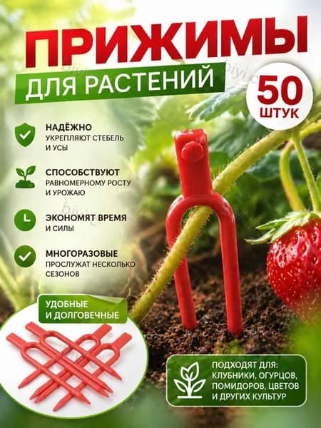 Клипсы для подвязки растений,2см,50шт