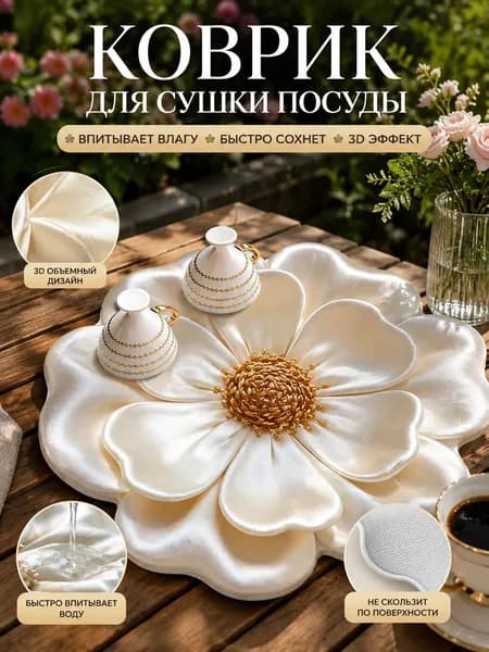 Коврик для раковины 30 см