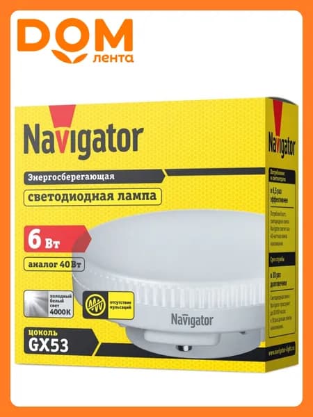 Лампа светодиодная табл gx53 6 Вт 4000 К холодный свет