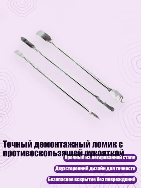Точный демонтажный ломик с противоскользящей рукояткой, - 1 Комплект