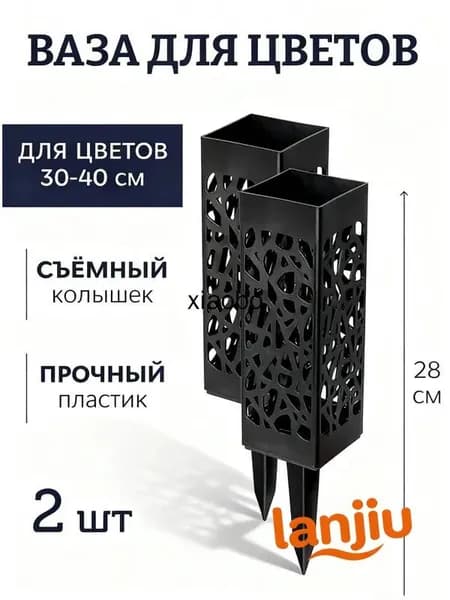 Ажурная ваза для цветов на колышке - Ритуальная ваза для кладбища оптом новинка