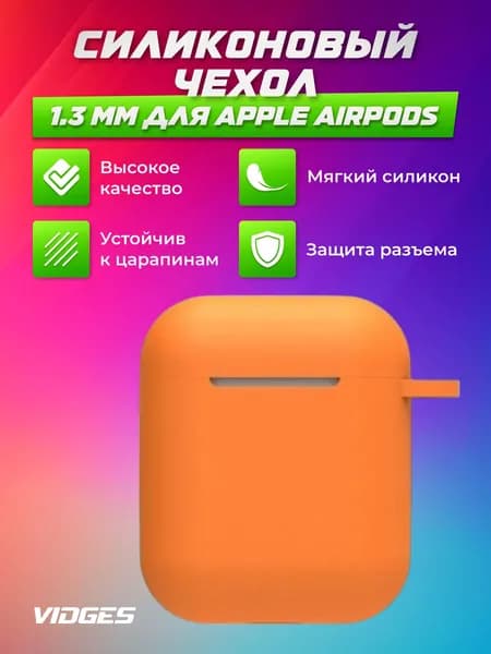 Силиконовый чехол для Apple Airpods, оранжевый
