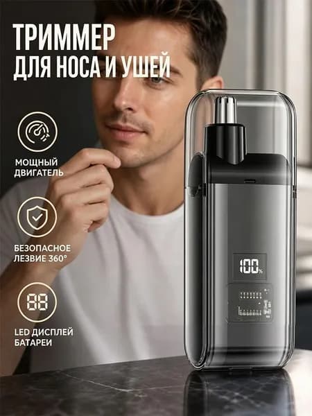 Триммер для носа и ушей BEA1264@#ZDFZ7611-dG, кол-во насадок 1
