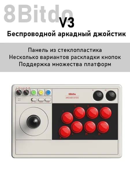 8Bitdo V3 Беспроводной аркадный джойстик, режимы PC и Switch, панель из закаленного стекла, мультиплатформенная совместимость Многокнопочная раскладка