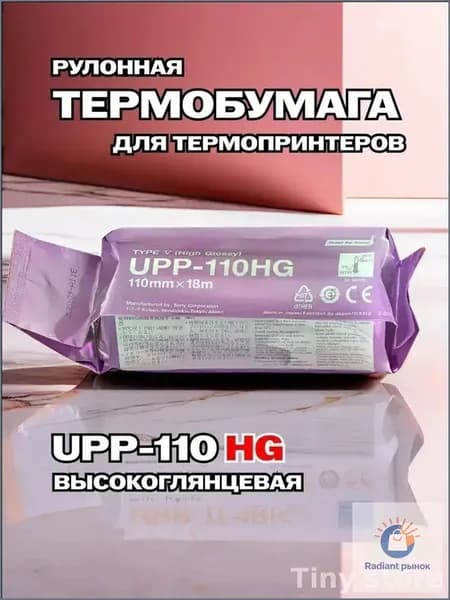 Бумага для принтера