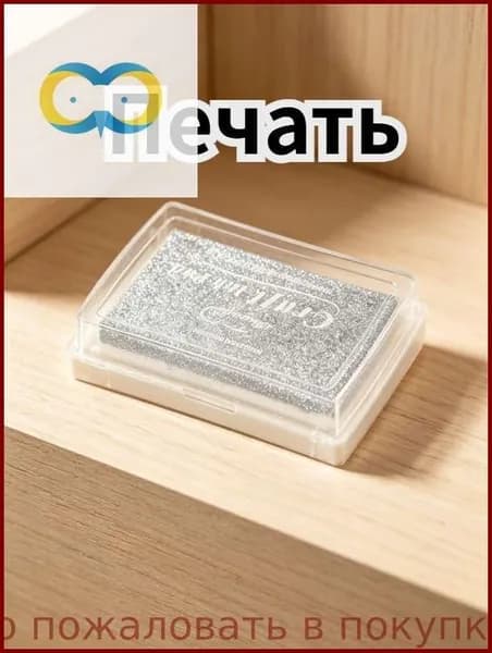 Штемпельная подушка