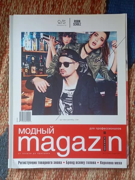 Журнал "Модный Magazin", №3, март (состояние на фото).