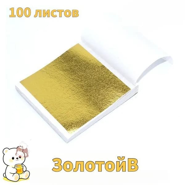 Поталь листовая для рукоделия и творчества