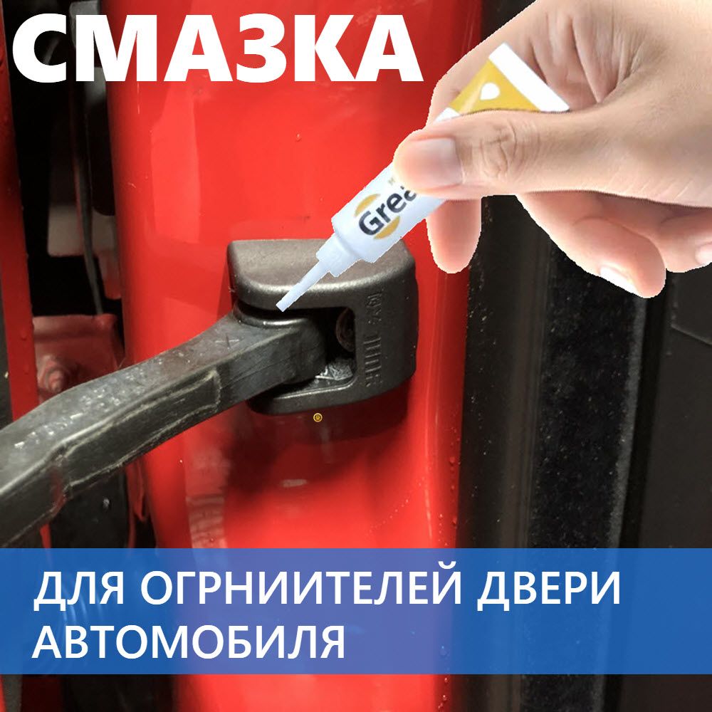 Смазка автомобильная Защитная, 10 мл, 2 шт.