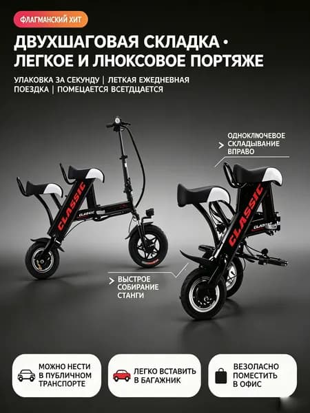 Электровелосипед, 350 Вт