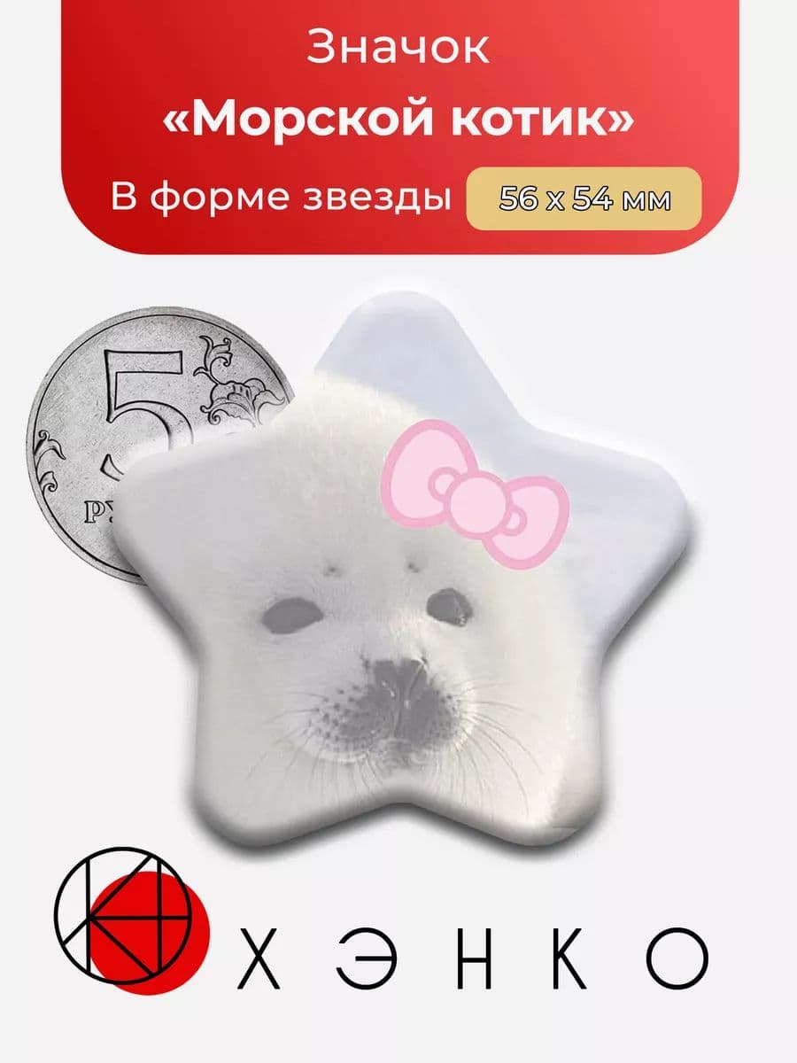 ХЭНКО Значок