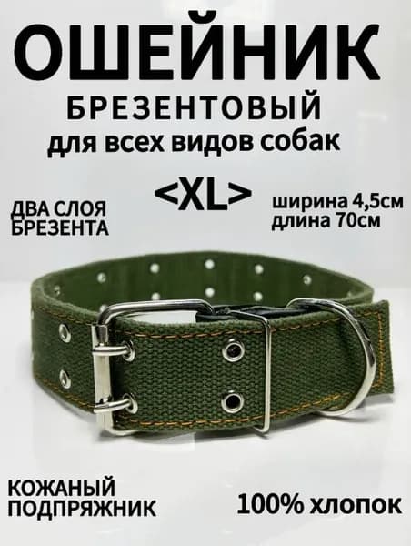 Брезентовый ошейник для Скота, Коров, Телят, Лошадей 70 см