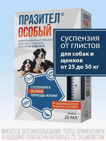 Празител Особый суспензия для собак и щенков массой от 25 до 50 кг