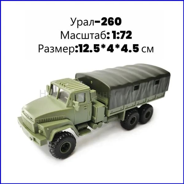 4DKP 1:72, танк для сборки без клея, пластиковая модель Урал-260