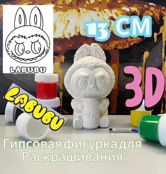 Лабубу Labubu гипсовая фигурка для раскрашивания