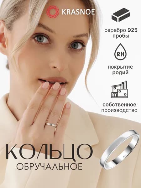 KRASNOE Серебряное обручальное кольцо