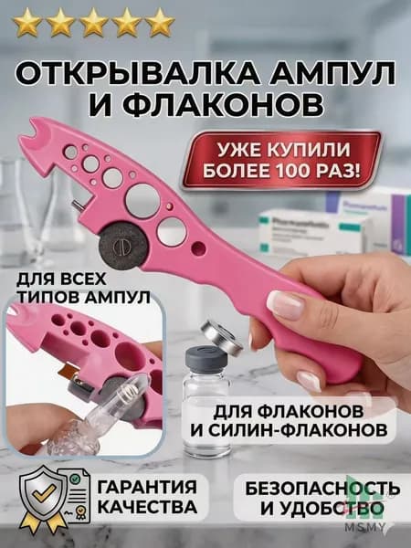 Открывалка 1 шт светло-розовый