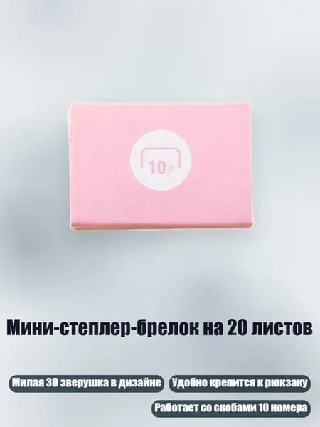 Степлер