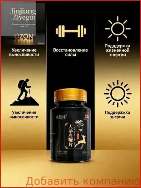 Таблетки с натуральным женьшенем и пантовым мочком, для поддержания выносливости, восстановления сил жизненной энергии, 36 г