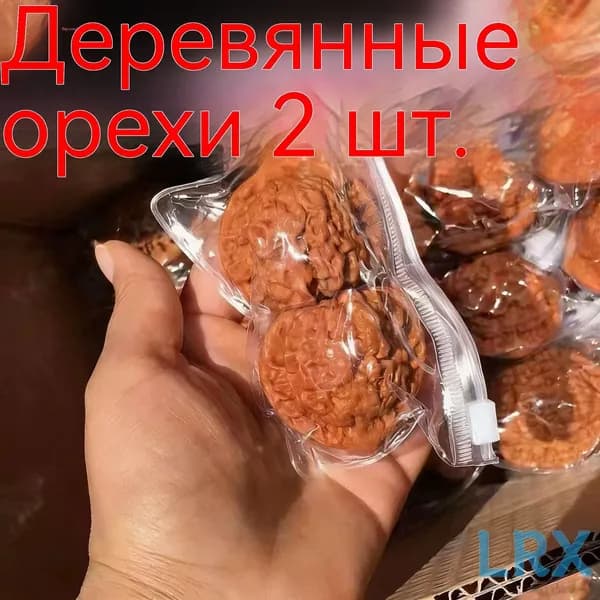 Два грецких ореха для коллекционирования и игры (вэньвань хэтао).