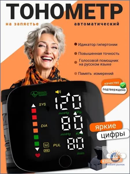 Тонометр