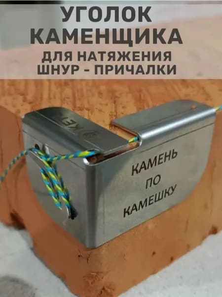 Уголок каменщика нержавеющая сталь