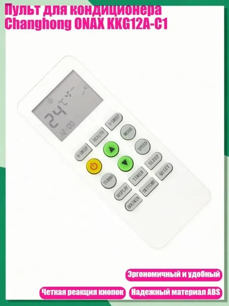 Пульт для кондиционера Changhong ONAX KKG12A-C1
