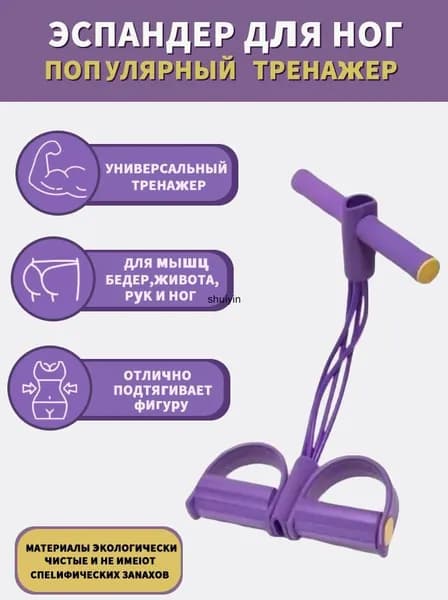 Мини-тренажер 脚蹬拉力器
