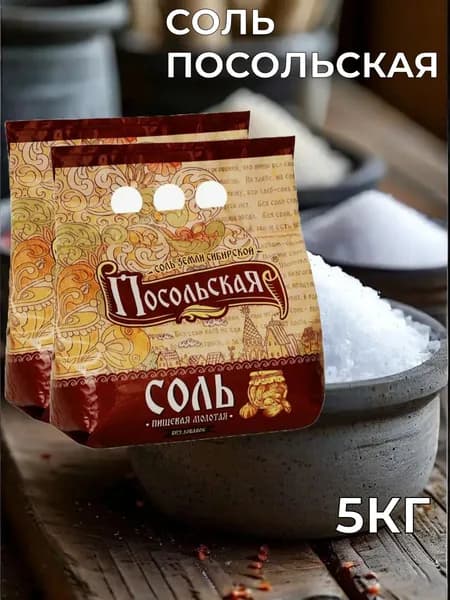Соль пищевая "Посольская" 5 кг