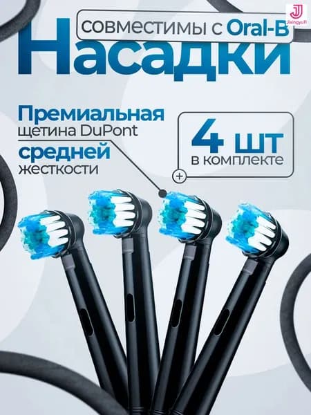 Насадки для электрической зубной щетки EB17, 4 шт, супер мягкие волоски, совместимые с Oral-B