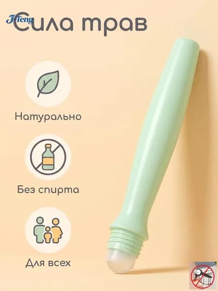 Укус комара успокаивает Натуральный ролик-бальзам от насекомых, быстро снимает зуд после укусов, мягкая формула для всей семьи