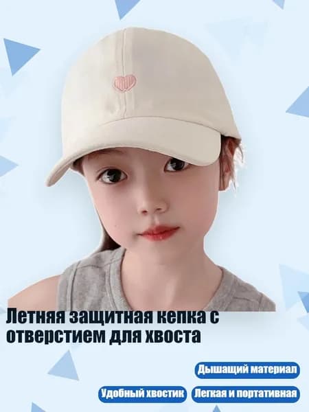 Летняя защитная кепка с отверстием для хвоста, Бежевый - S