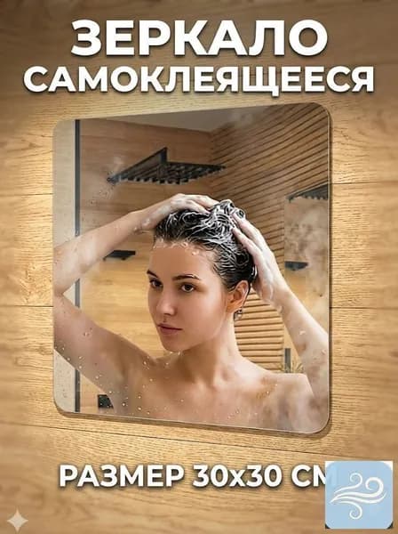 Зеркало настенное, 30 см х 30 см, 1 шт