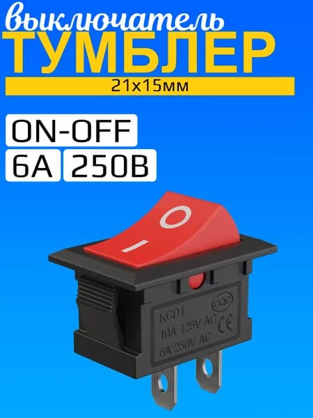 Тумблер выключатель GSMIN KCD1 ON-OFF 6А 250В AC 2pin (21х15мм) (Красный)