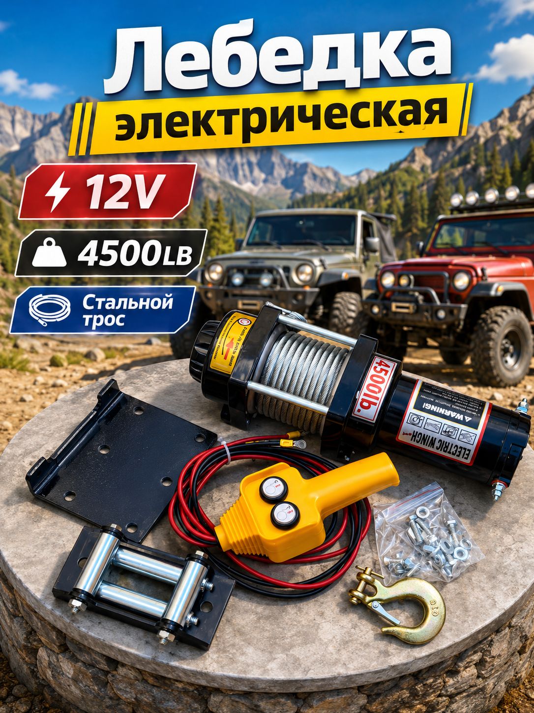 OEM Лебедка автомобильная