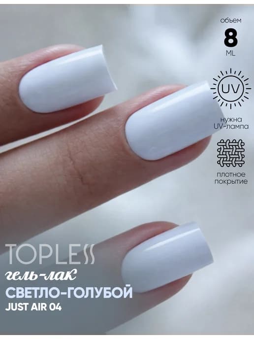 Гель-лак бело-голубой 8 мл