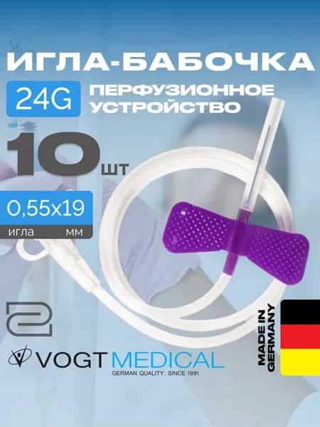 Игла-бабочка 24G 0,55х19мм Luer Slip Vogt Medical 10 штук
