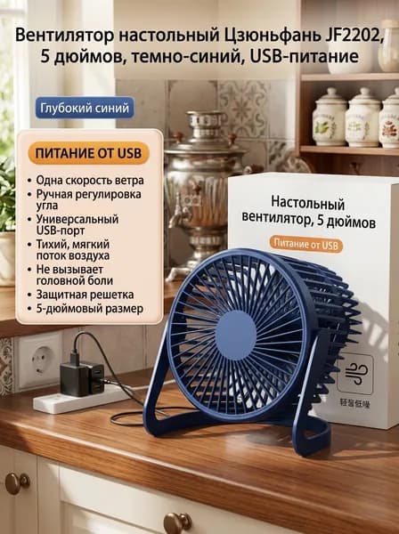 Настольный вентилятор 1688-672916620313, темно-синий