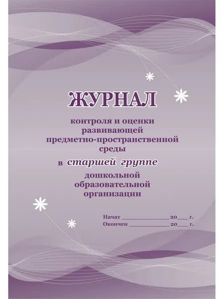 Учитель Книга учета A4, 1 шт., листов: 16