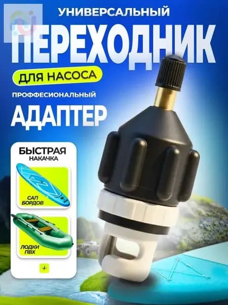 Заглушка для байдарки, каяка