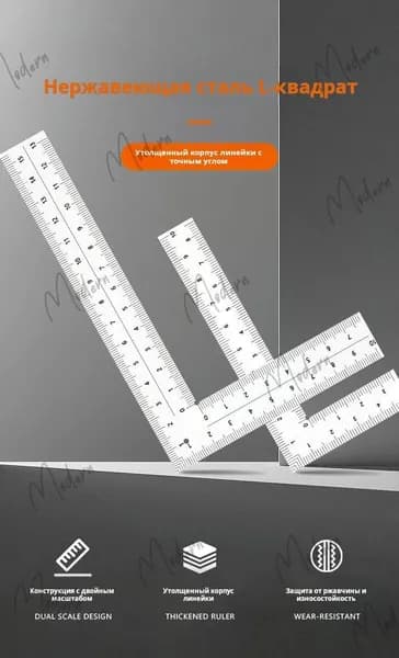 Квадратная линейка L-образной формы из нержавеющей стали Линейка/угольник