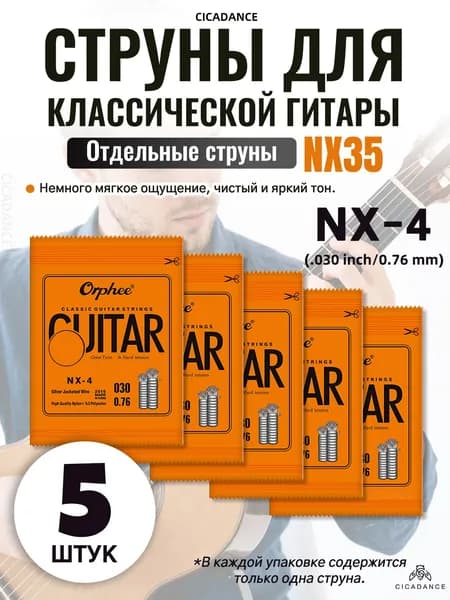 Струны для классической гитары Orphee NX-4(030) нейлон нанопокрытие для начинающих