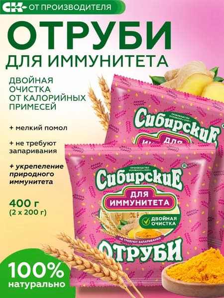 Отруби пшеничные и ржаные "для Иммунитета", 2 шт. х 200 г питание микробиоты