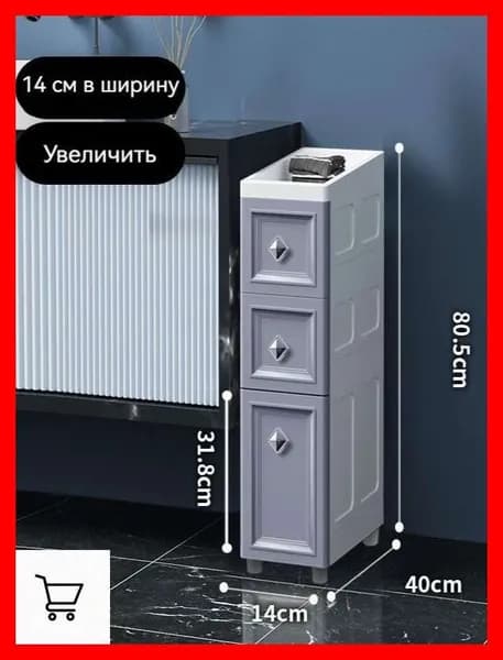 Тумба для ванной,, 14.01х40х80.5 см